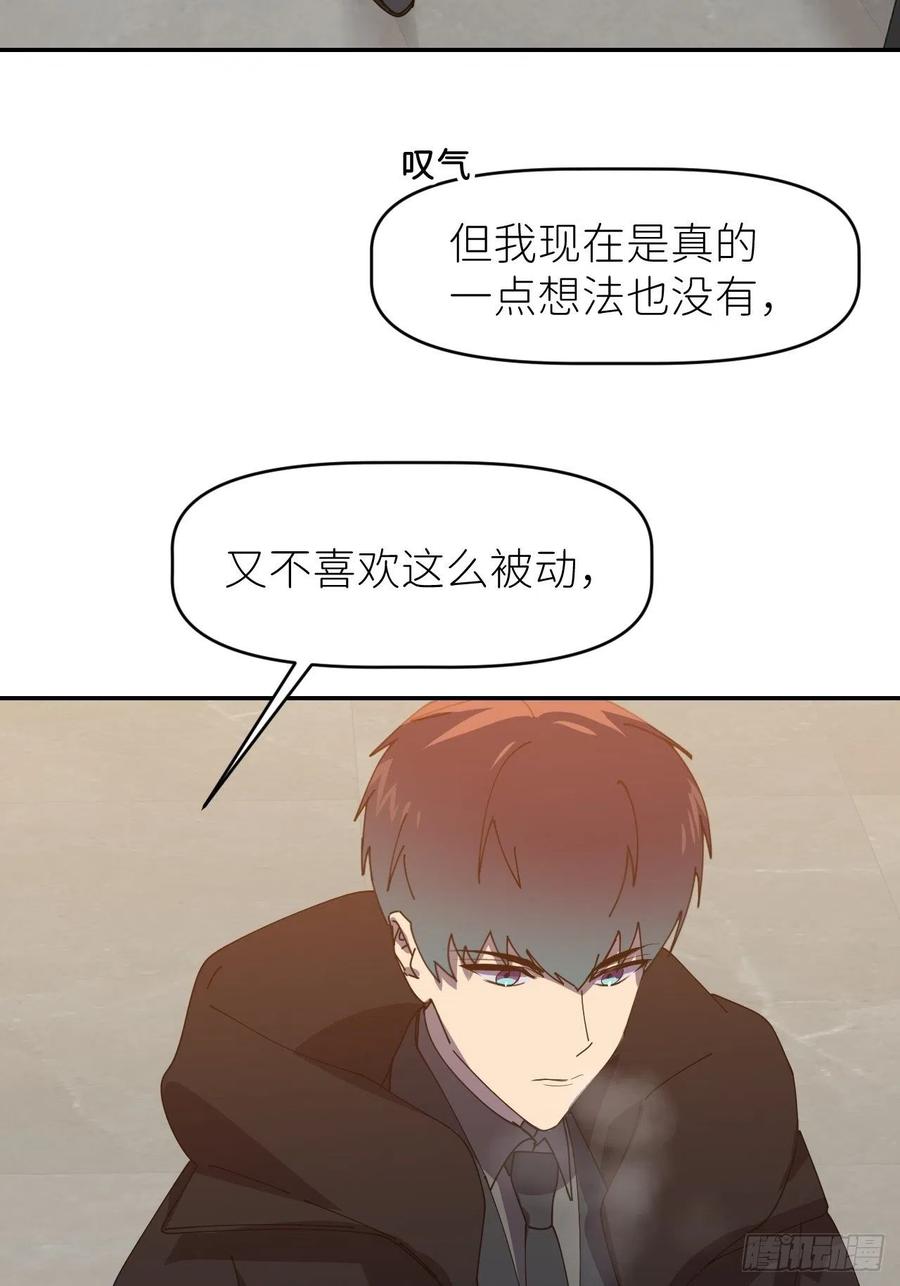 《别再逼我了》第三十一话 就是闲呗 第45页