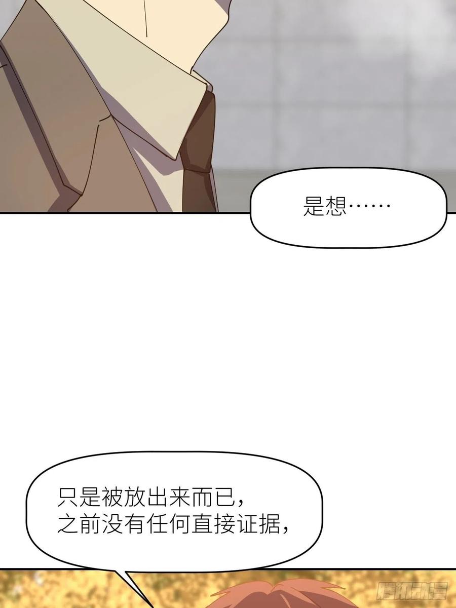 《别再逼我了》第三十一话 就是闲呗 第54页