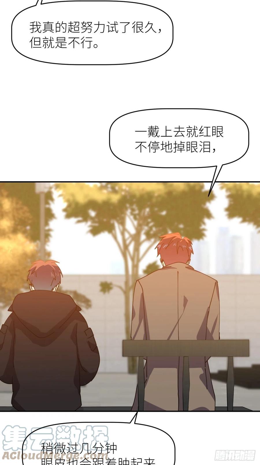 《别再逼我了》第三十一话 就是闲呗 第10页