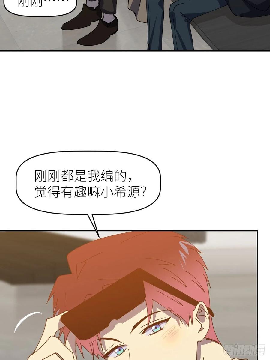 《别再逼我了》第三十一话 就是闲呗 第26页
