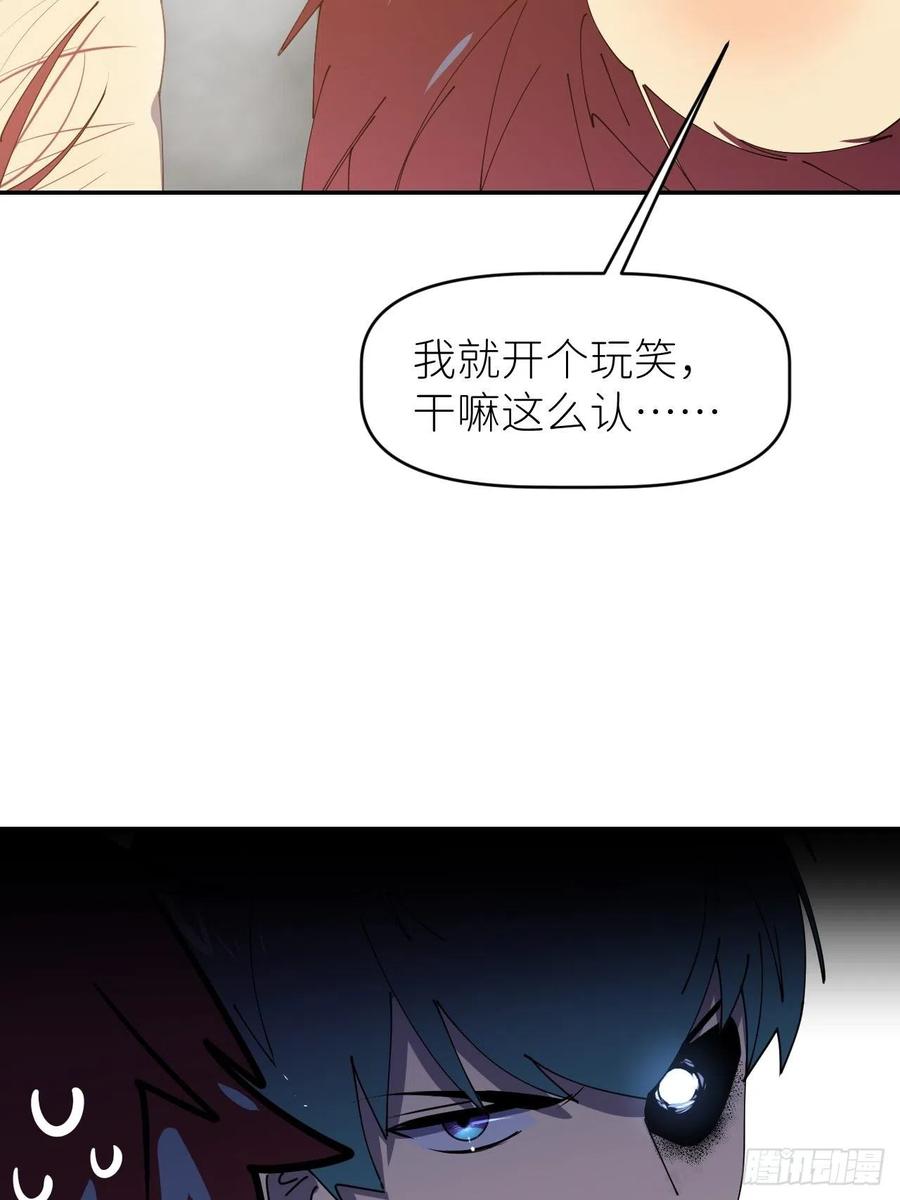 《别再逼我了》第三十一话 就是闲呗 第36页