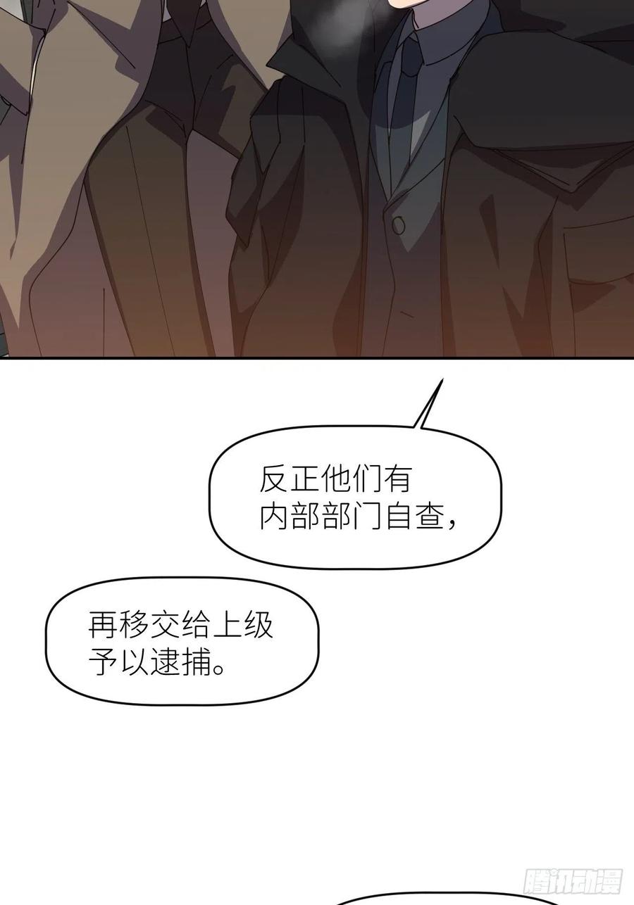 《别再逼我了》第三十一话 就是闲呗 第51页