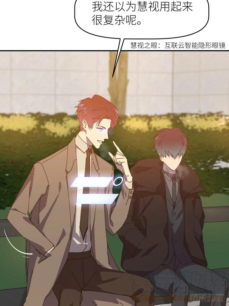 《别再逼我了》第三十一话 就是闲呗 第28页