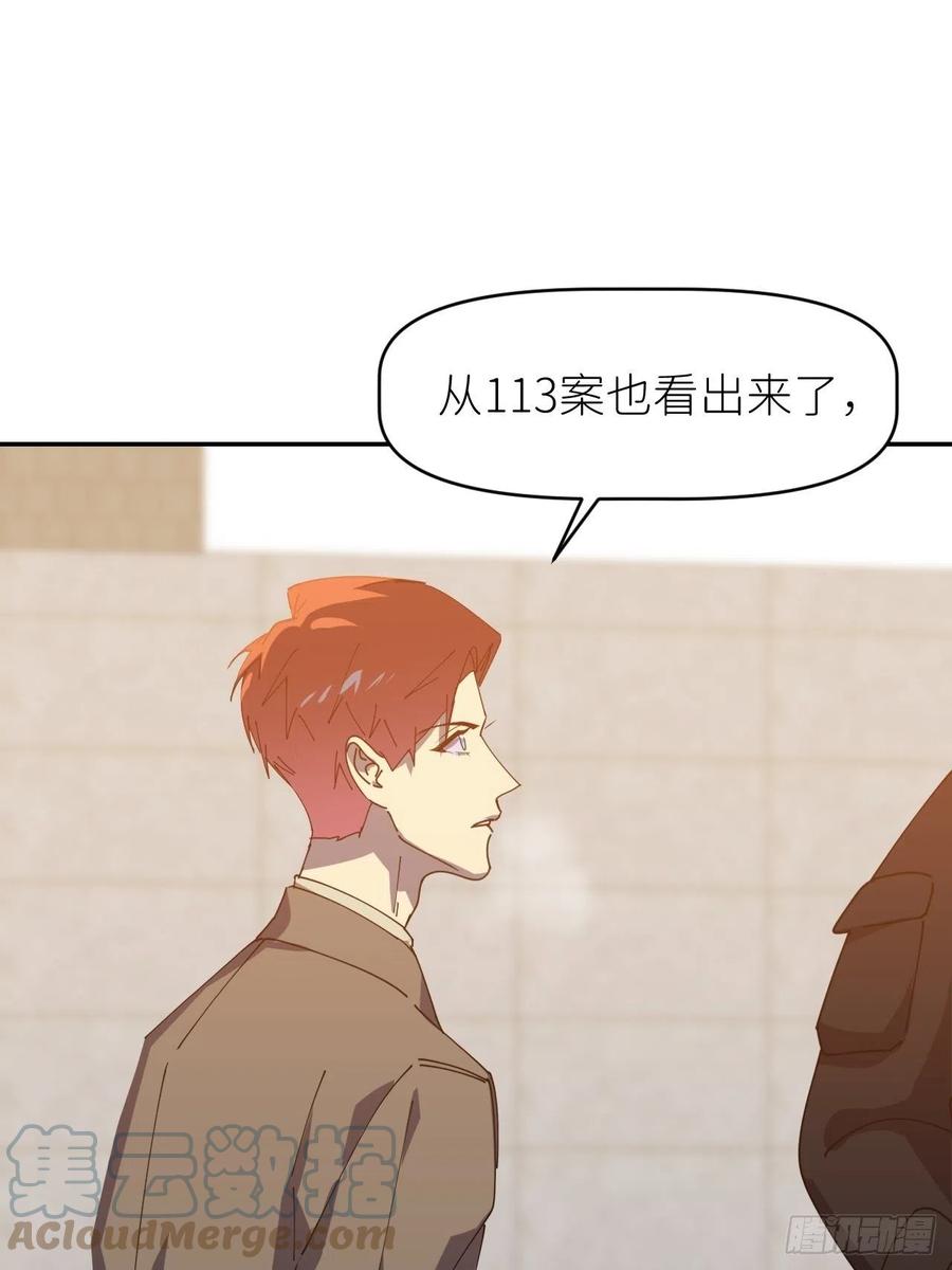 《别再逼我了》第三十一话 就是闲呗 第58页