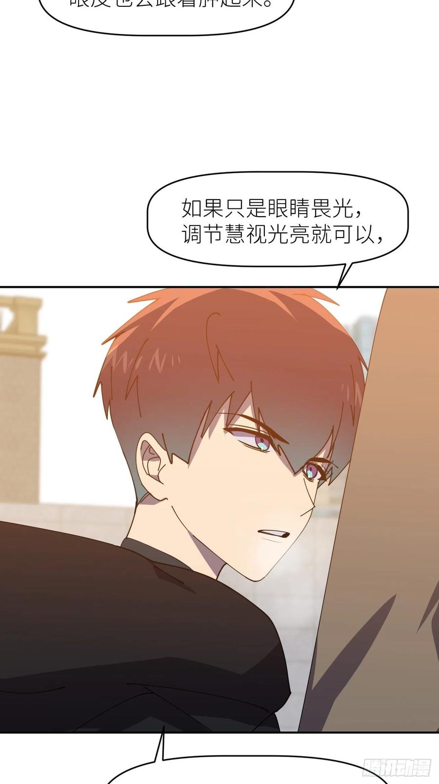 《别再逼我了》第三十一话 就是闲呗 第11页