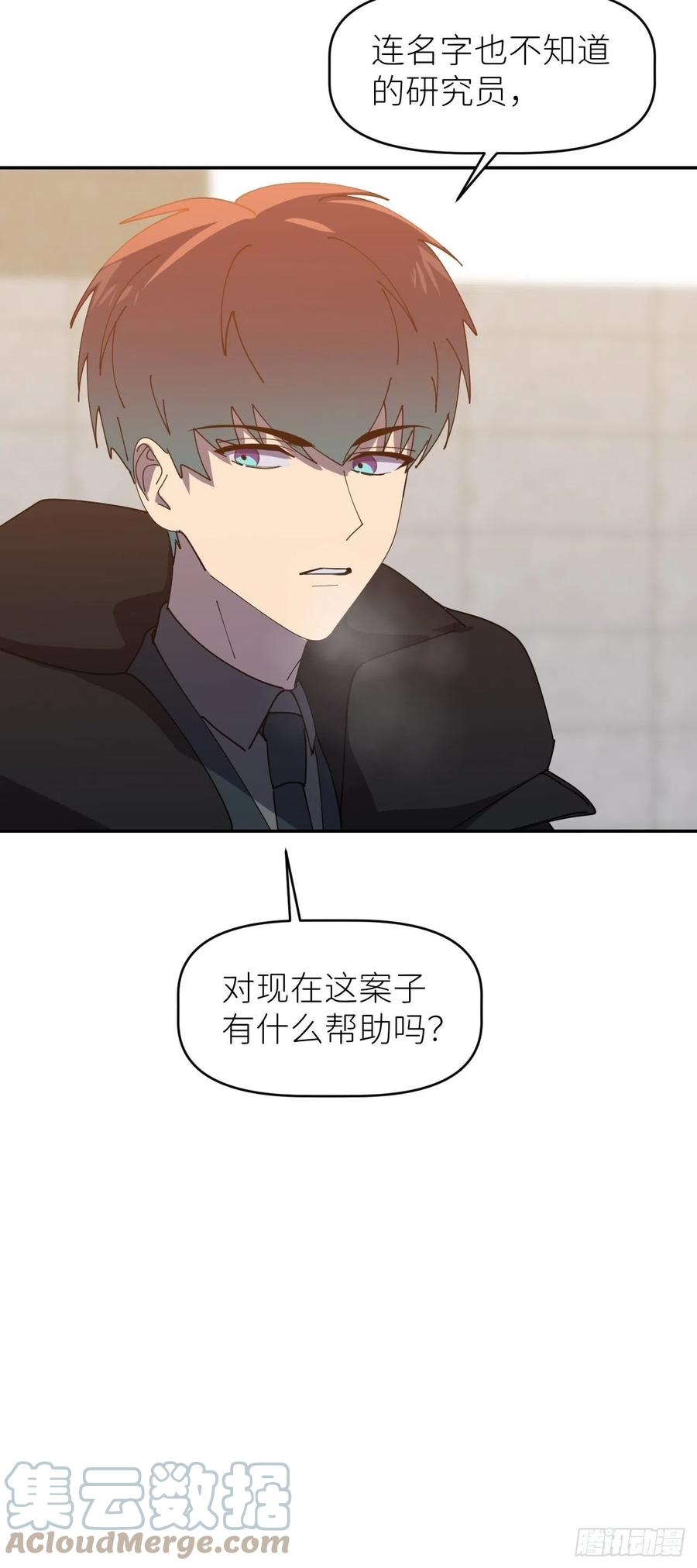 《别再逼我了》第三十一话 就是闲呗 第52页