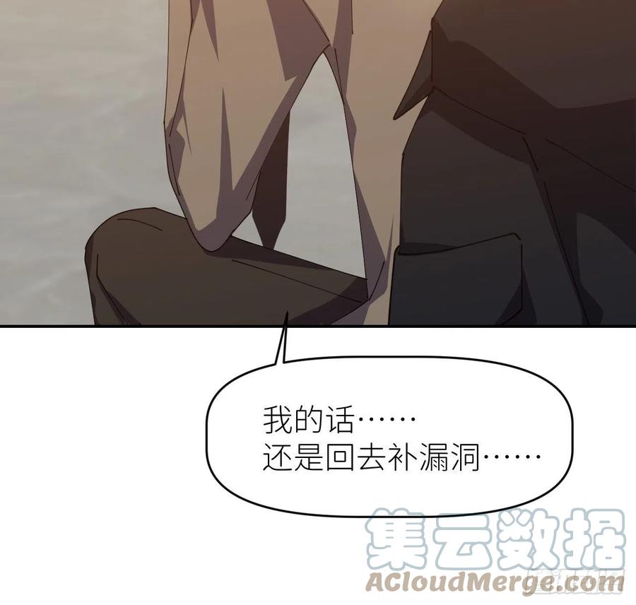 《别再逼我了》第三十一话 就是闲呗 第13页