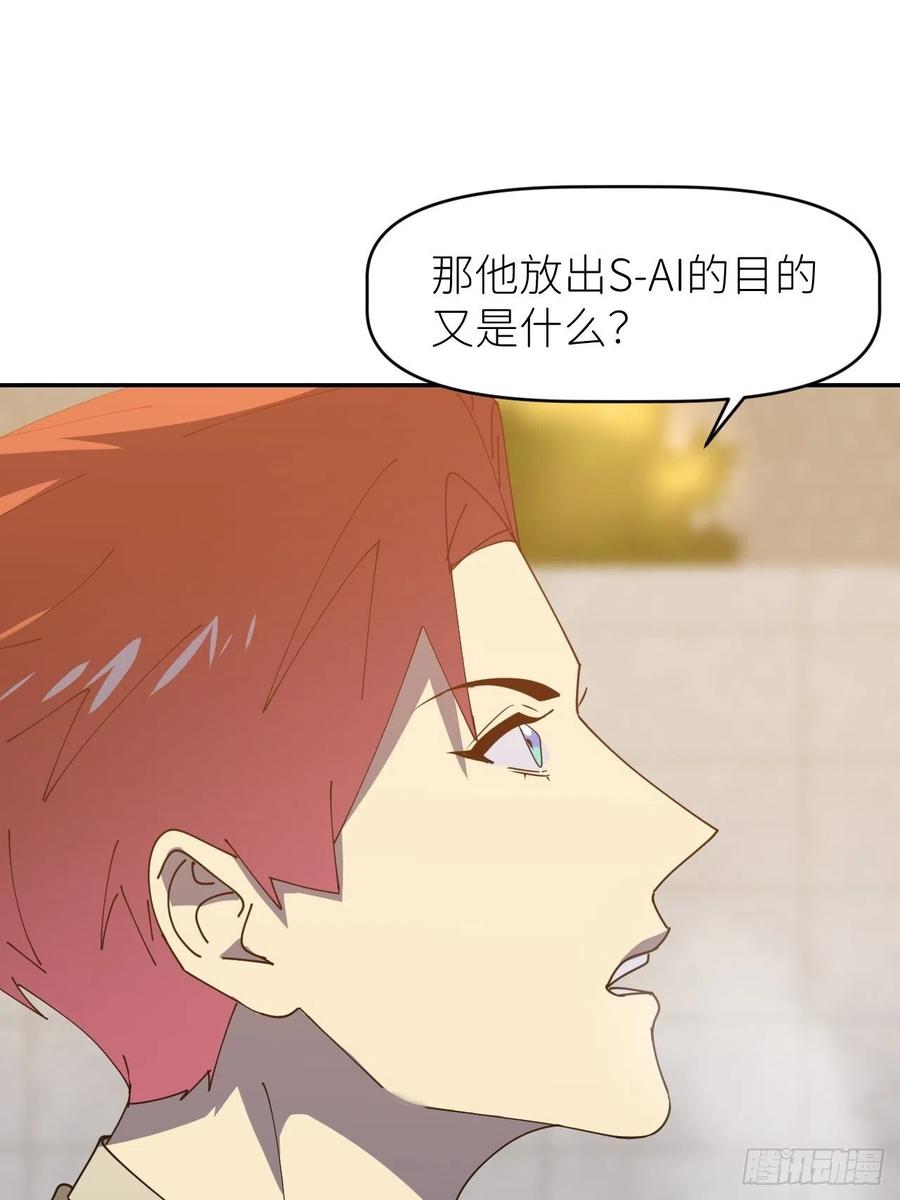 《别再逼我了》第三十一话 就是闲呗 第53页