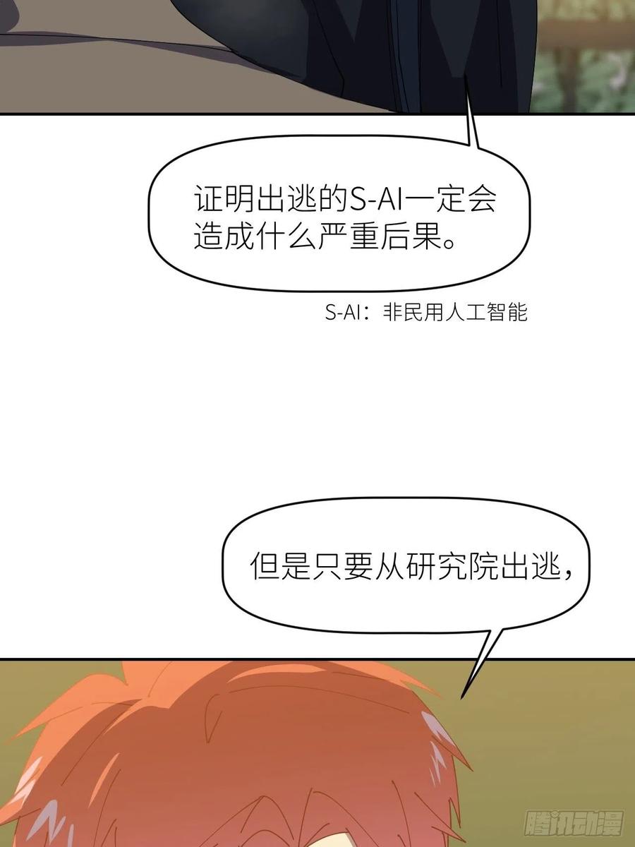 《别再逼我了》第三十一话 就是闲呗 第56页