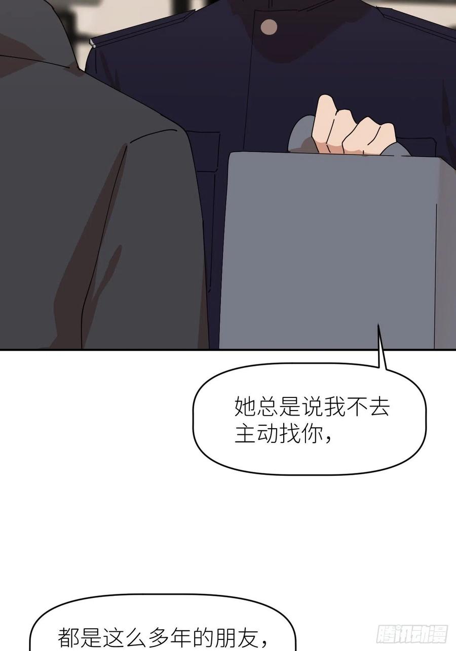 《别再逼我了》第三十二话 让我主动 第27页
