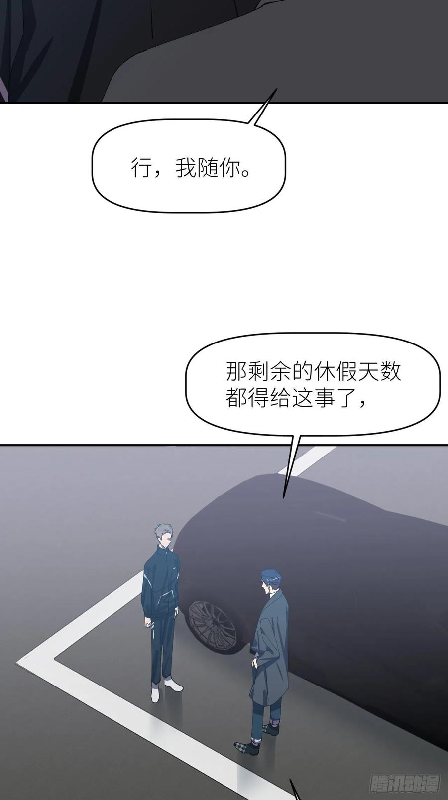 《别再逼我了》第三十二话 让我主动 第45页