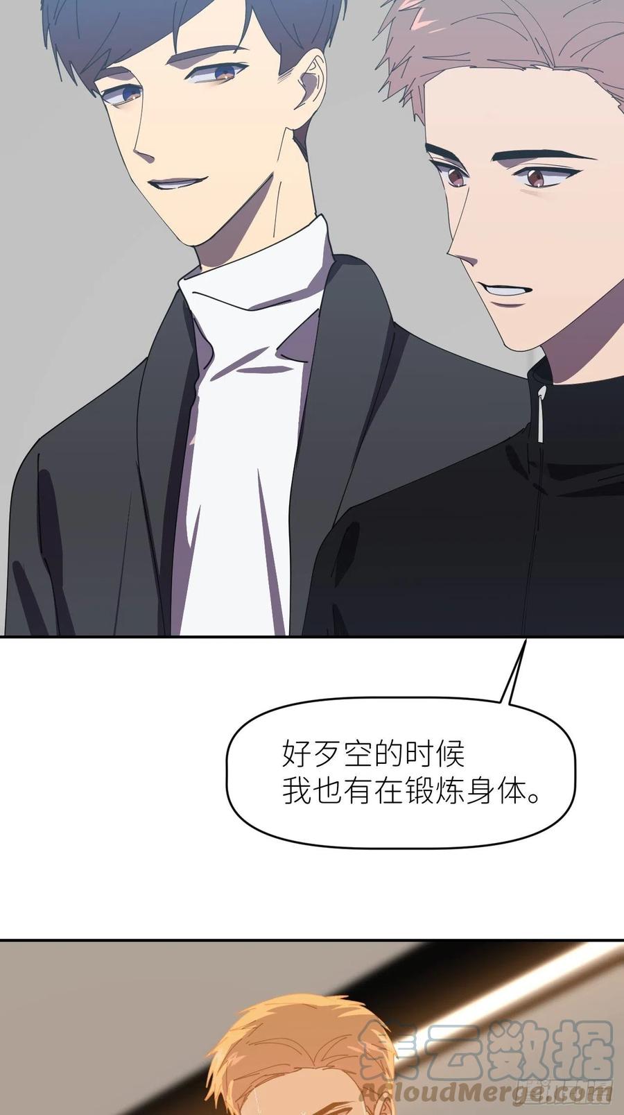 《别再逼我了》第三十二话 让我主动 第40页