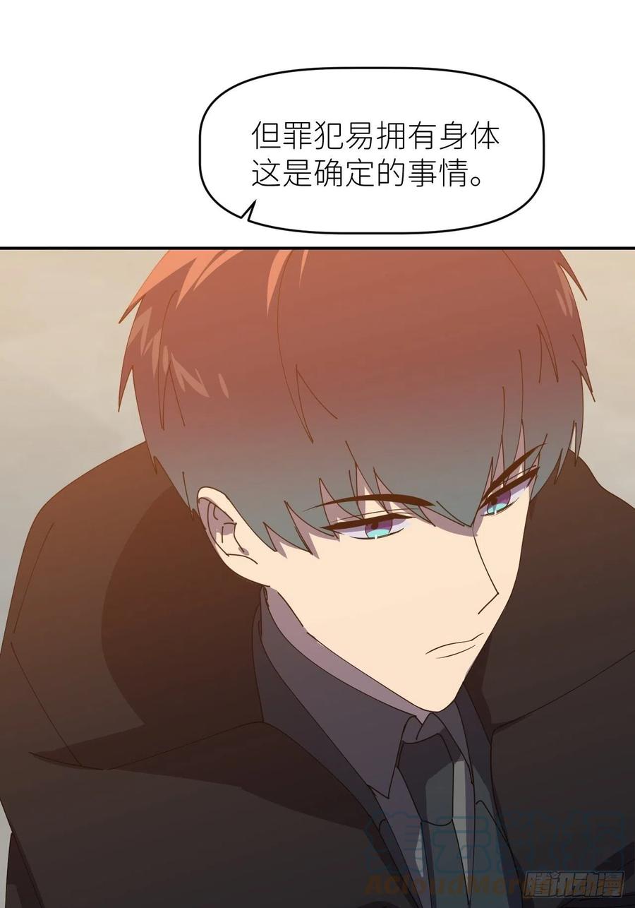 《别再逼我了》第三十二话 让我主动 第16页