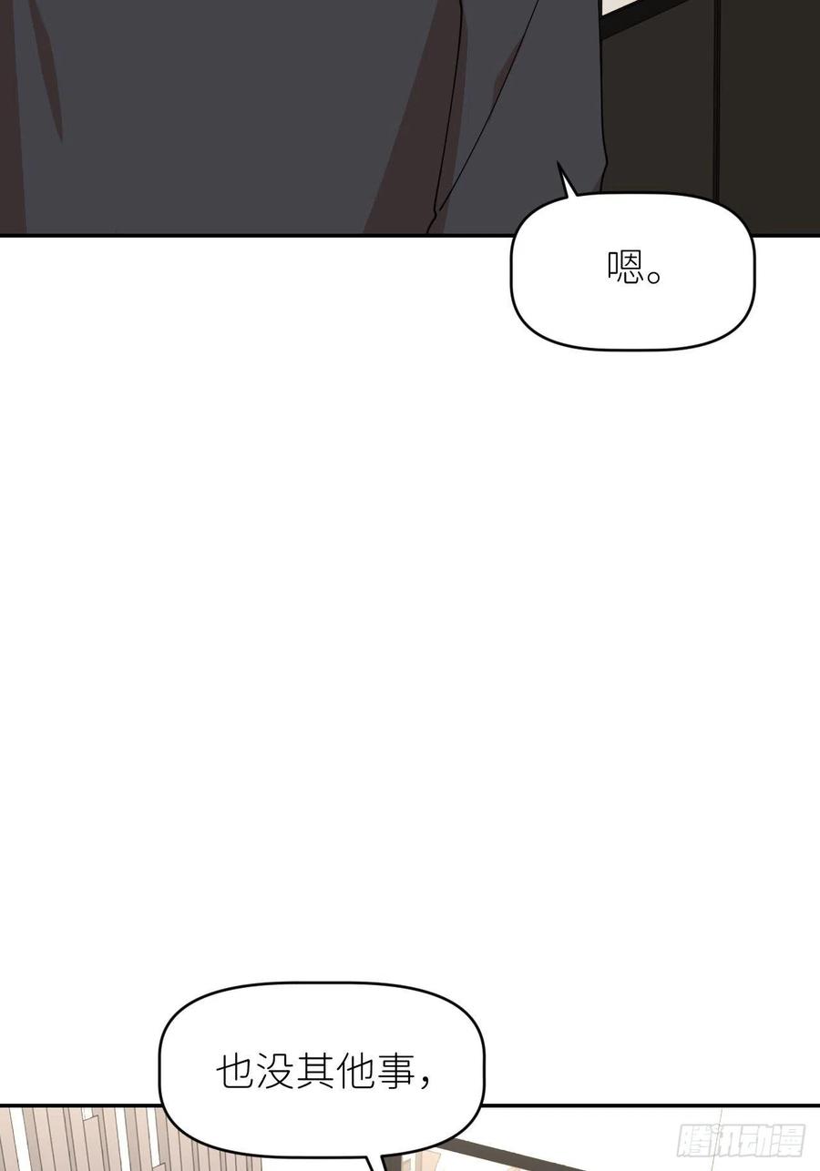 《别再逼我了》第三十二话 让我主动 第24页