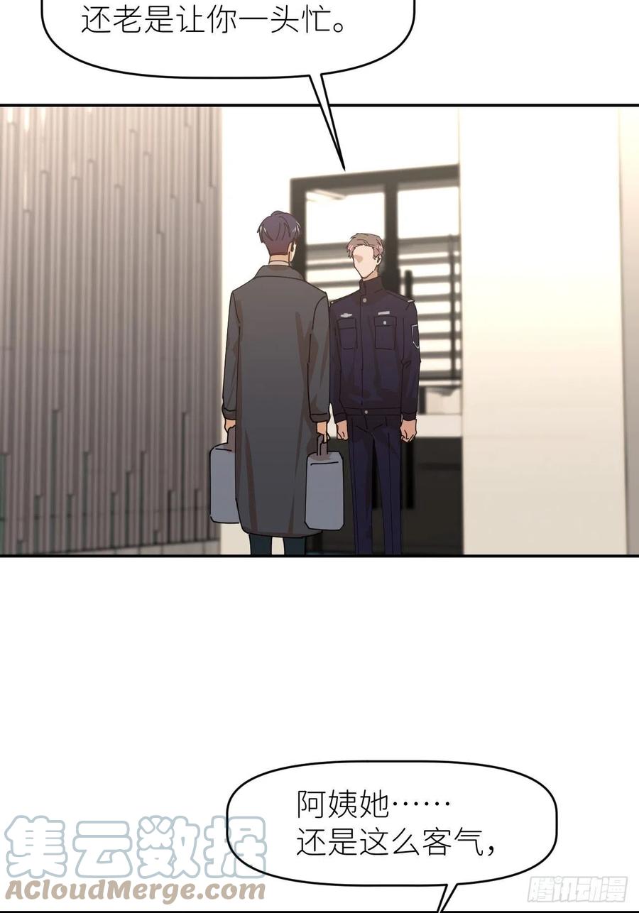 《别再逼我了》第三十二话 让我主动 第28页