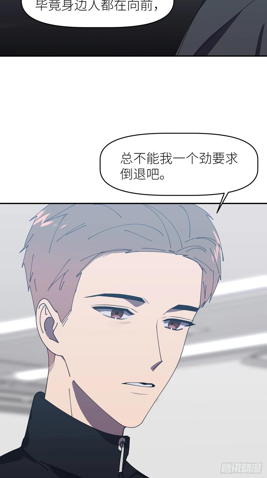 《别再逼我了》第三十二话 让我主动 第50页