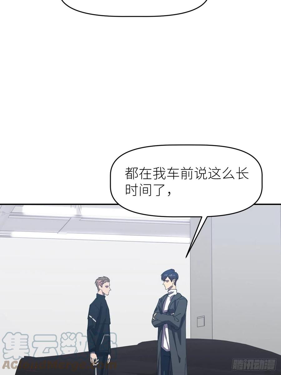 《别再逼我了》第三十二话 让我主动 第58页