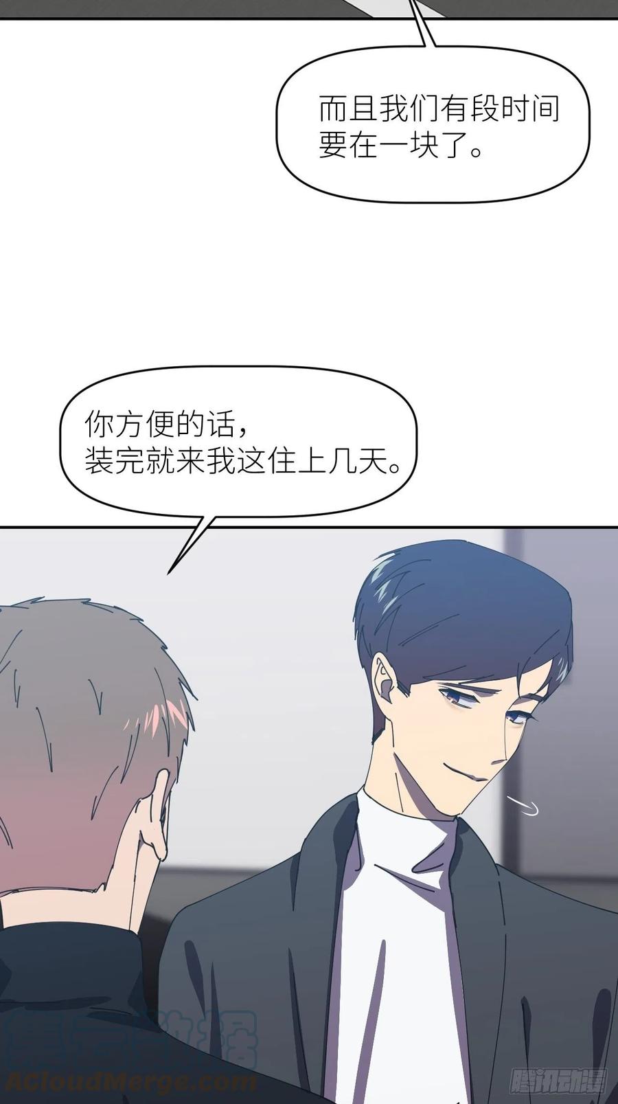 《别再逼我了》第三十二话 让我主动 第46页