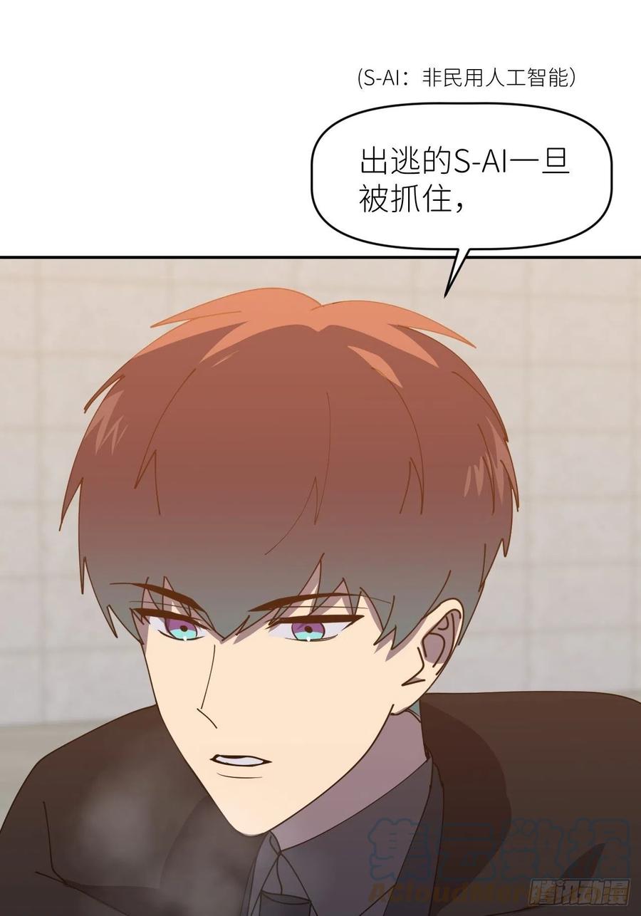 《别再逼我了》第三十二话 让我主动 第4页