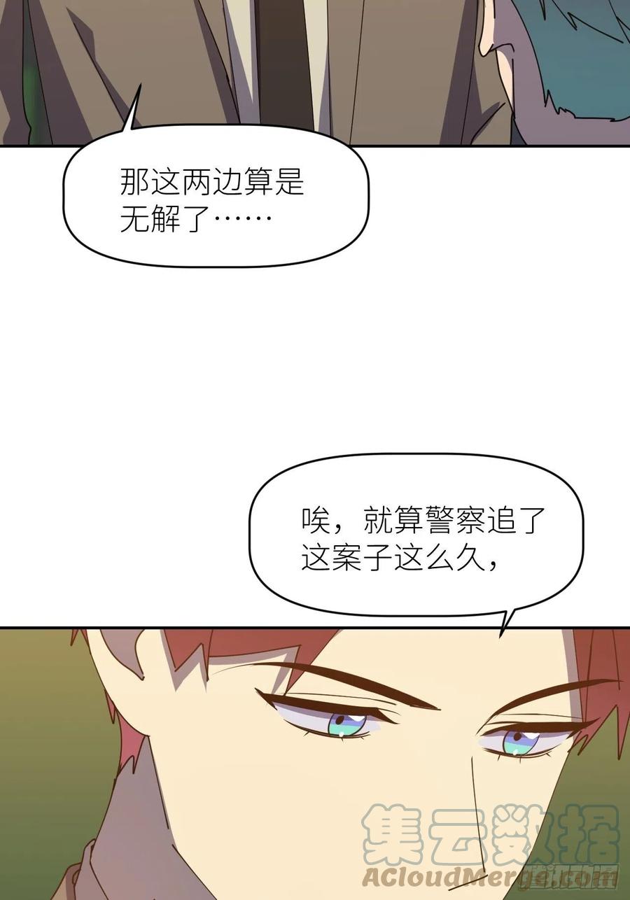 《别再逼我了》第三十二话 让我主动 第7页