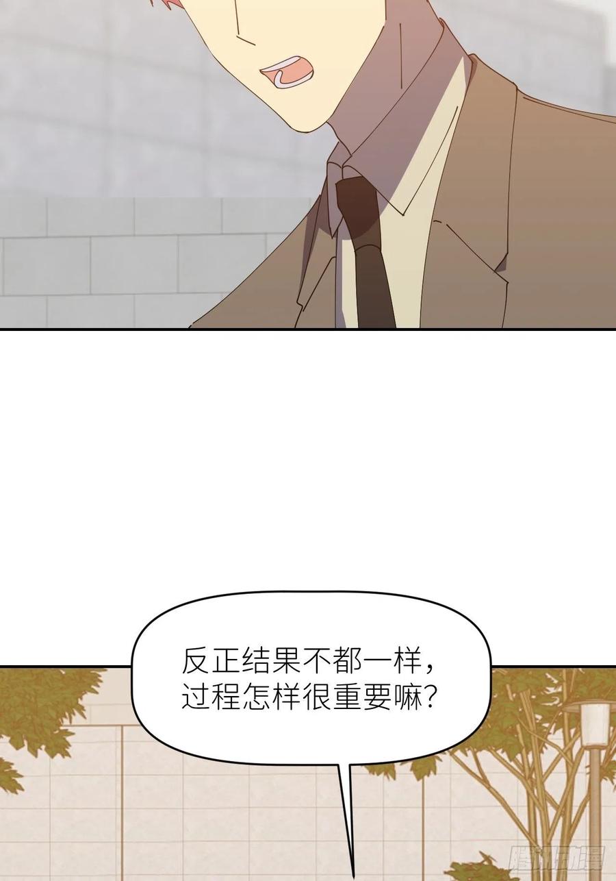 《别再逼我了》第三十二话 让我主动 第20页