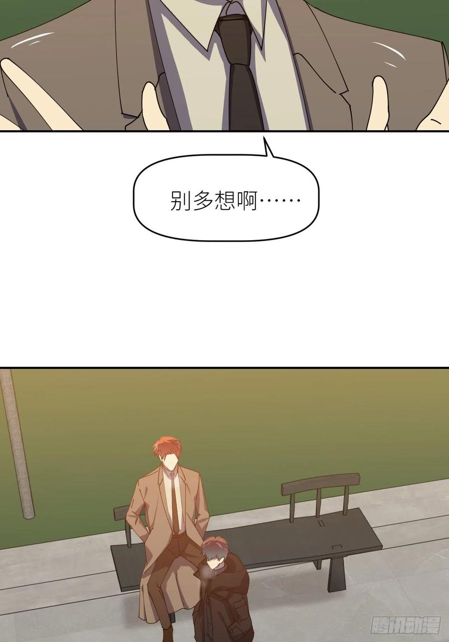 《别再逼我了》第三十二话 让我主动 第12页