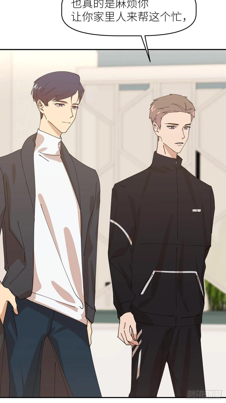 《别再逼我了》第三十二话 让我主动 第33页