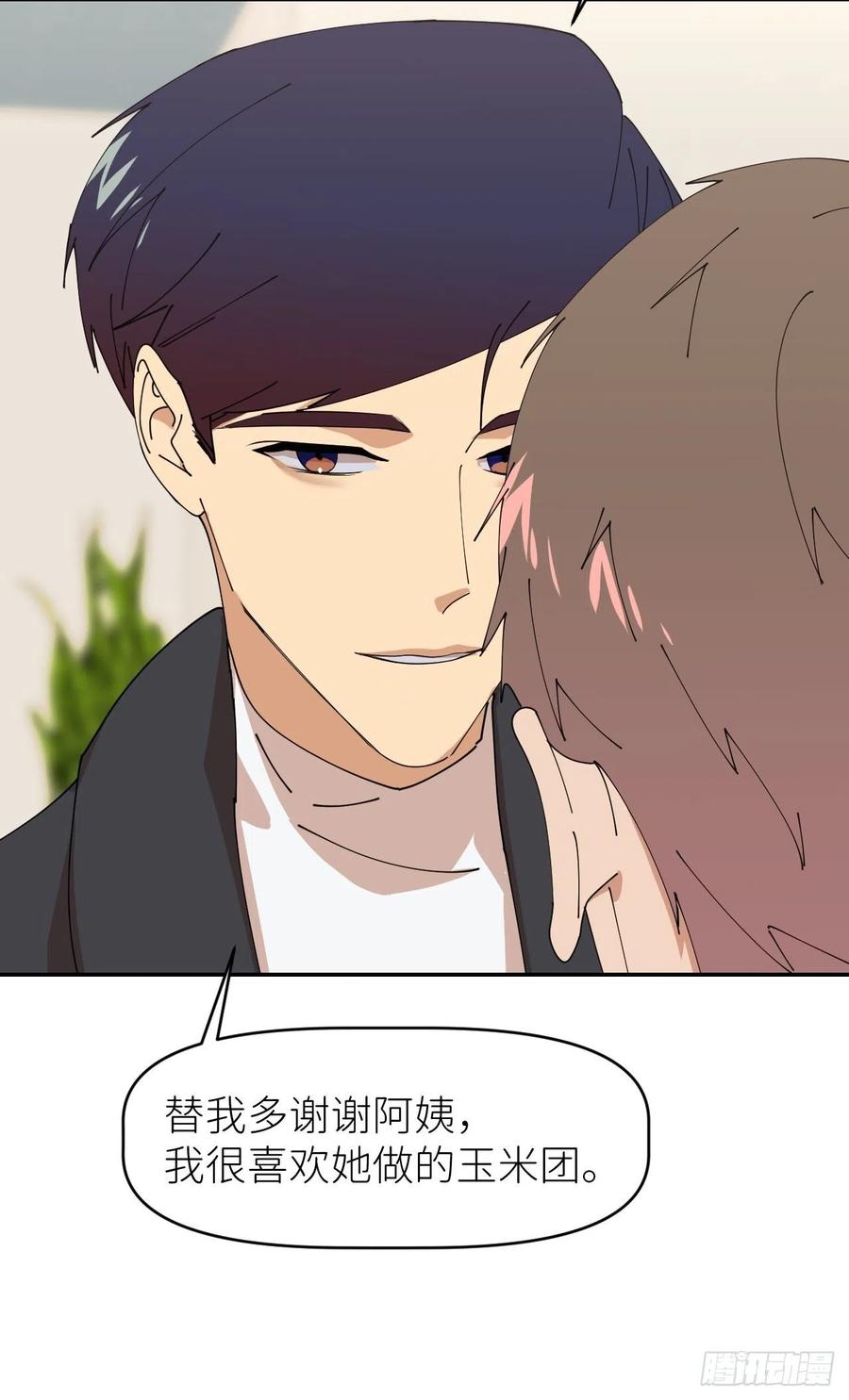 《别再逼我了》第三十二话 让我主动 第29页