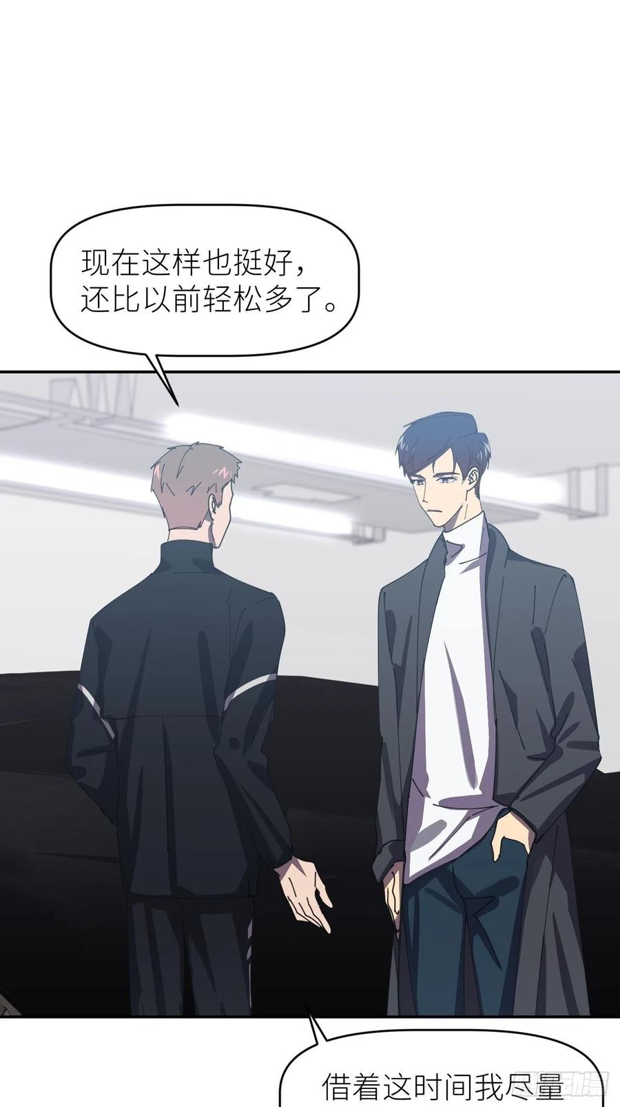 《别再逼我了》第三十二话 让我主动 第42页