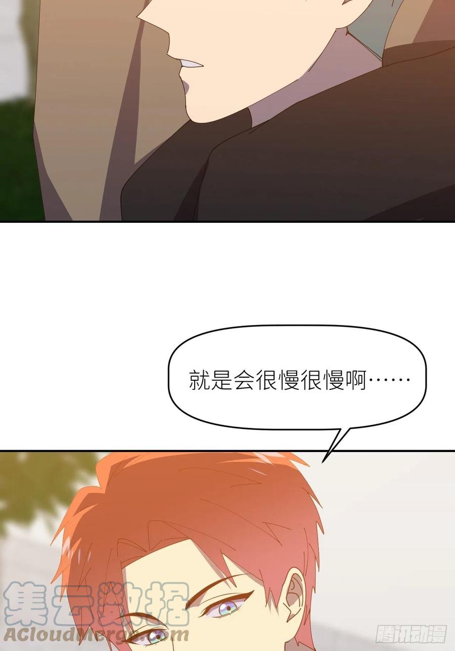 《别再逼我了》第三十二话 让我主动 第19页