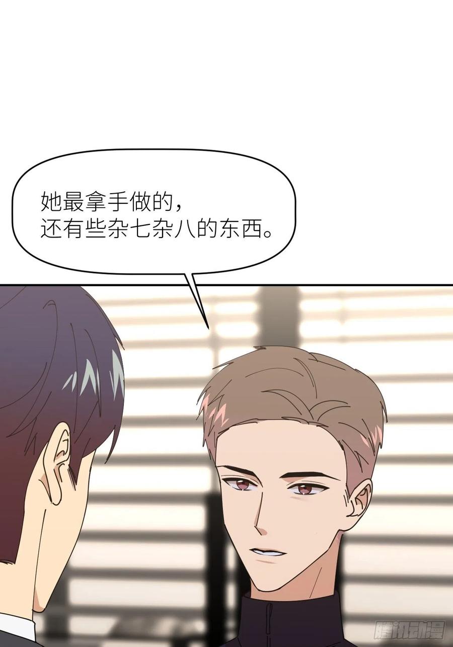《别再逼我了》第三十二话 让我主动 第26页