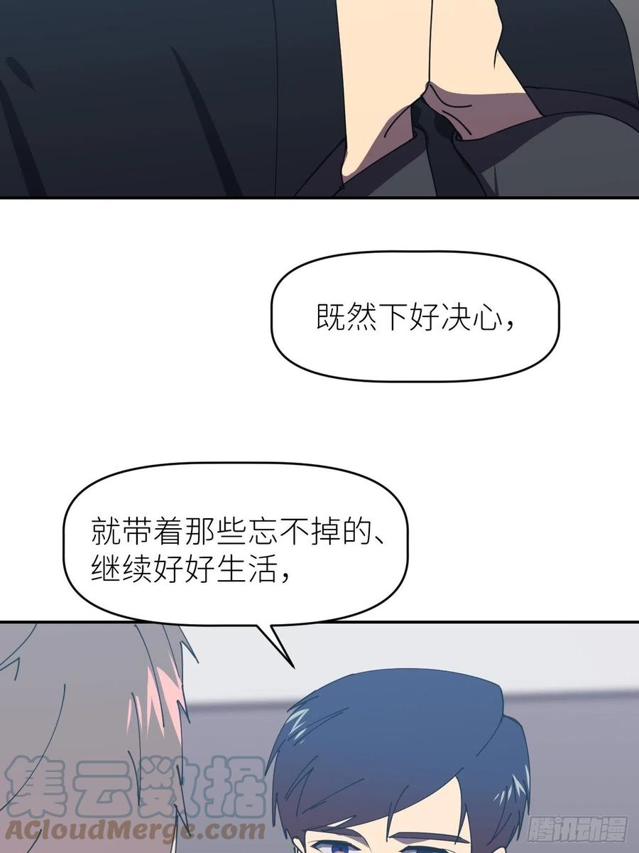 《别再逼我了》第三十二话 让我主动 第55页