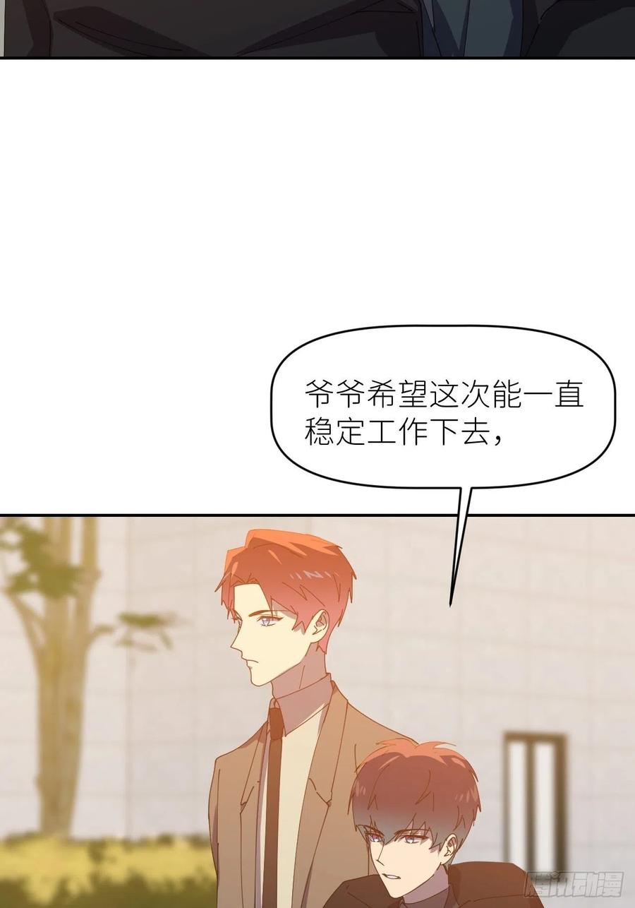 《别再逼我了》第三十二话 让我主动 第17页