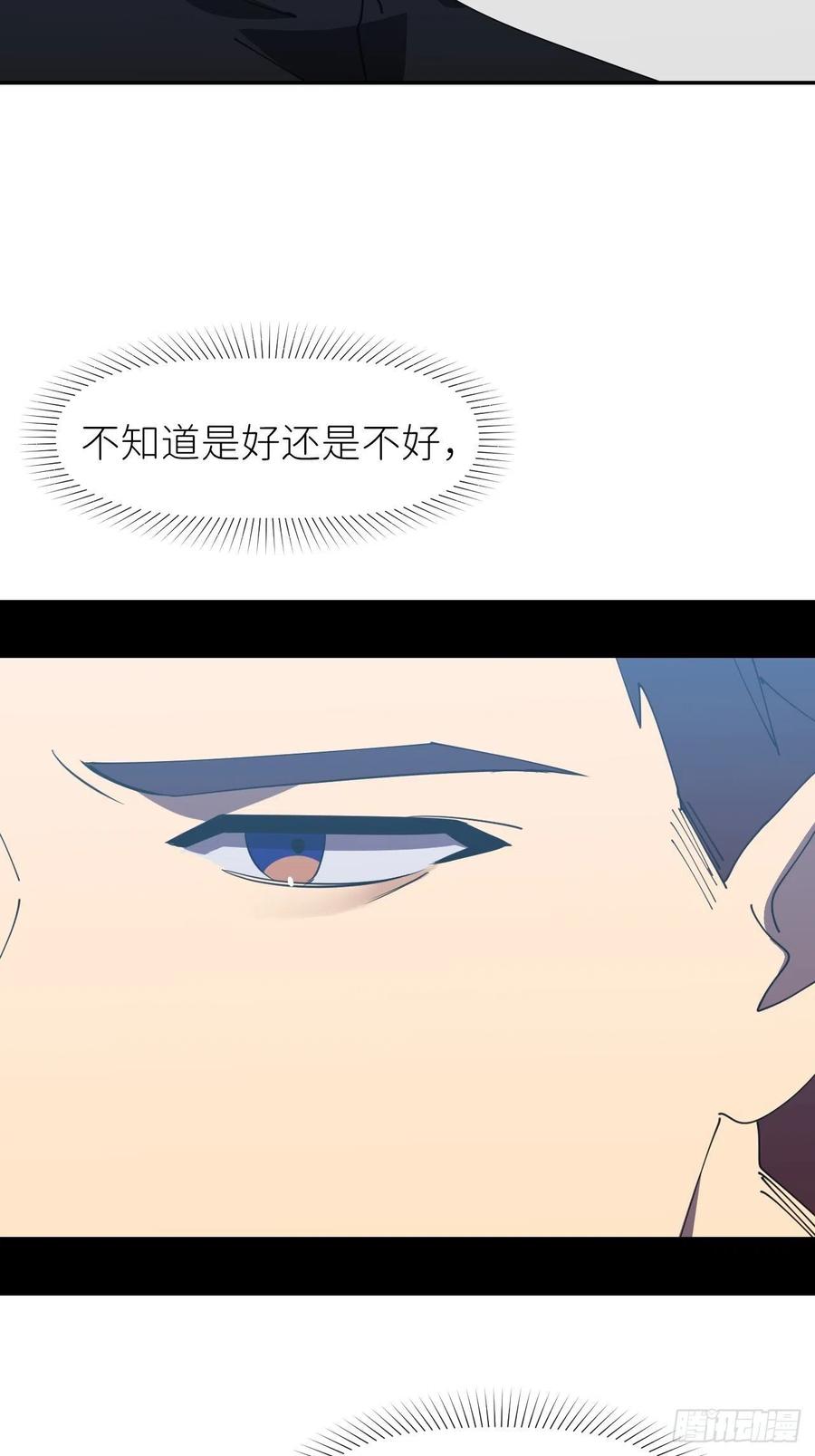 《别再逼我了》第三十二话 让我主动 第51页