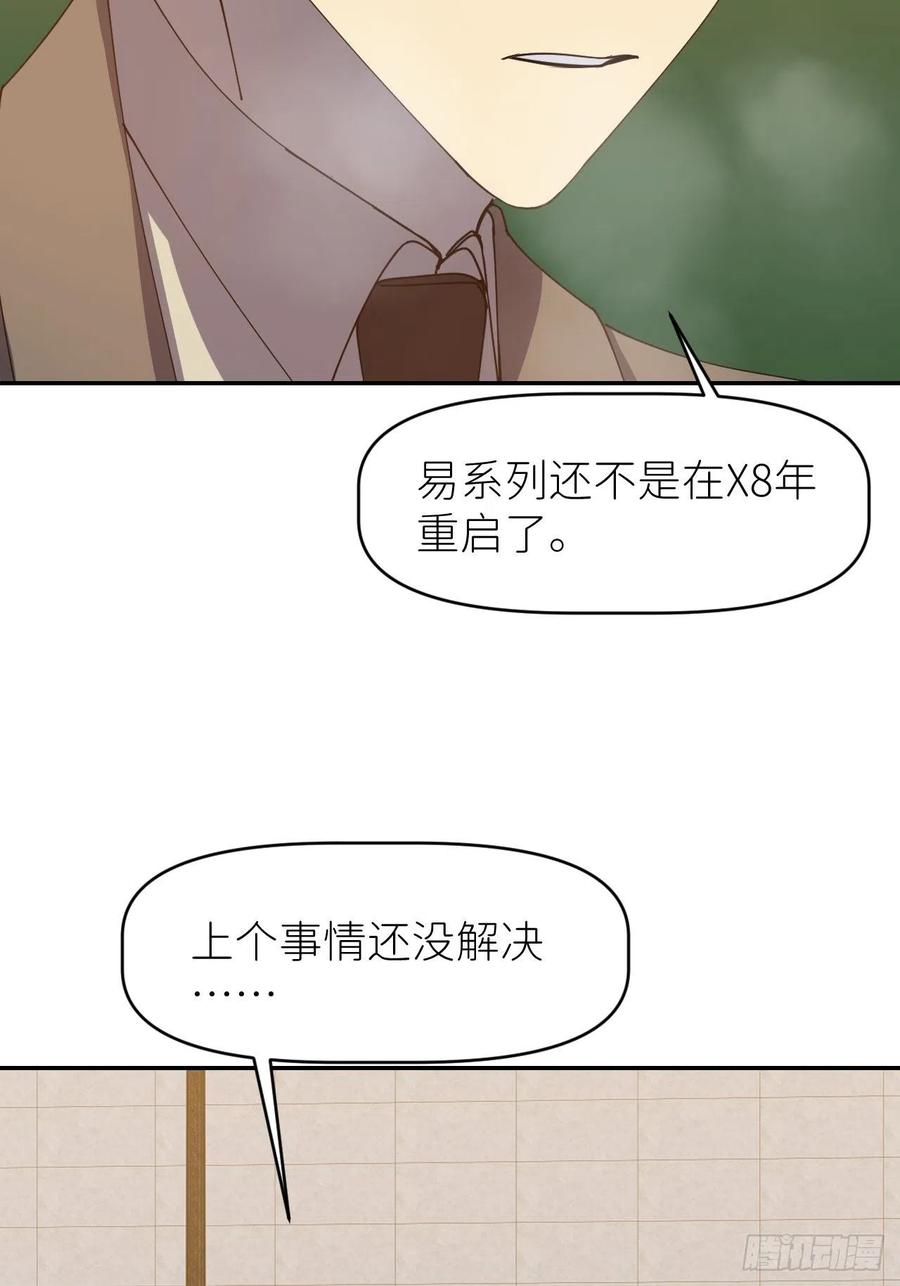 《别再逼我了》第三十二话 让我主动 第8页