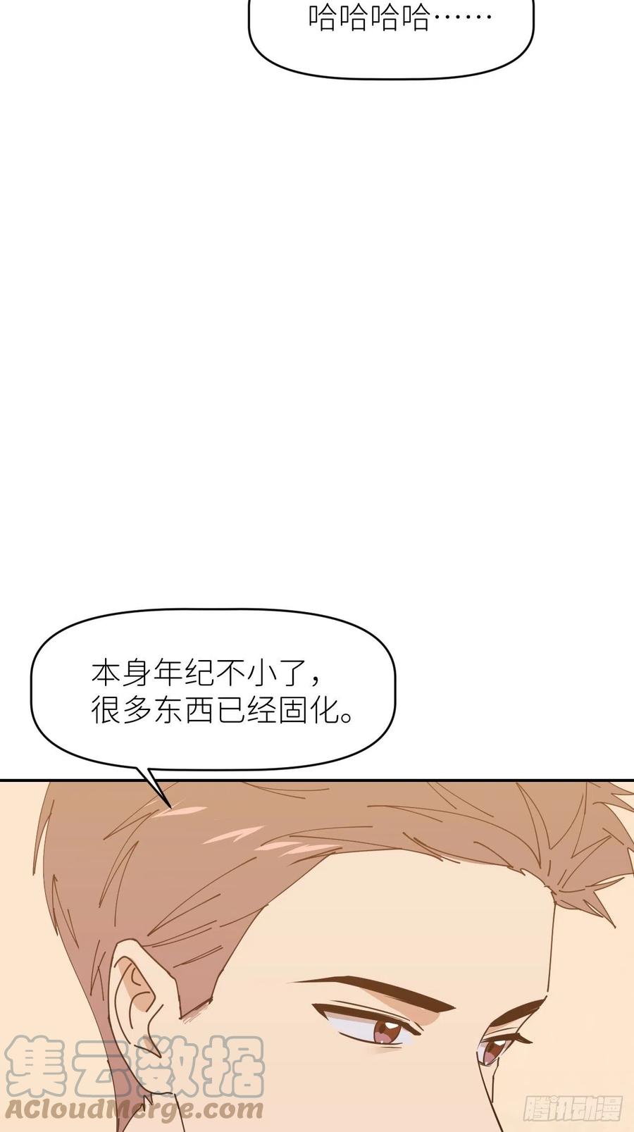 《别再逼我了》第三十二话 让我主动 第37页