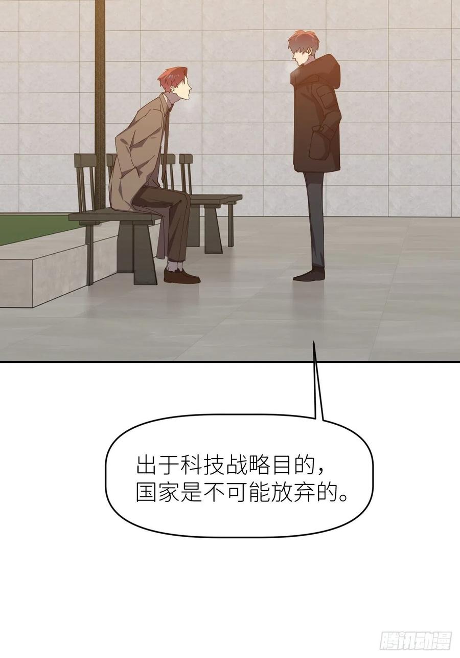 《别再逼我了》第三十二话 让我主动 第9页