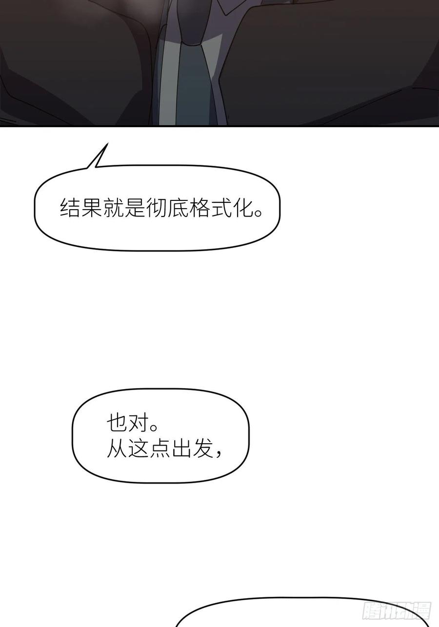 《别再逼我了》第三十二话 让我主动 第5页