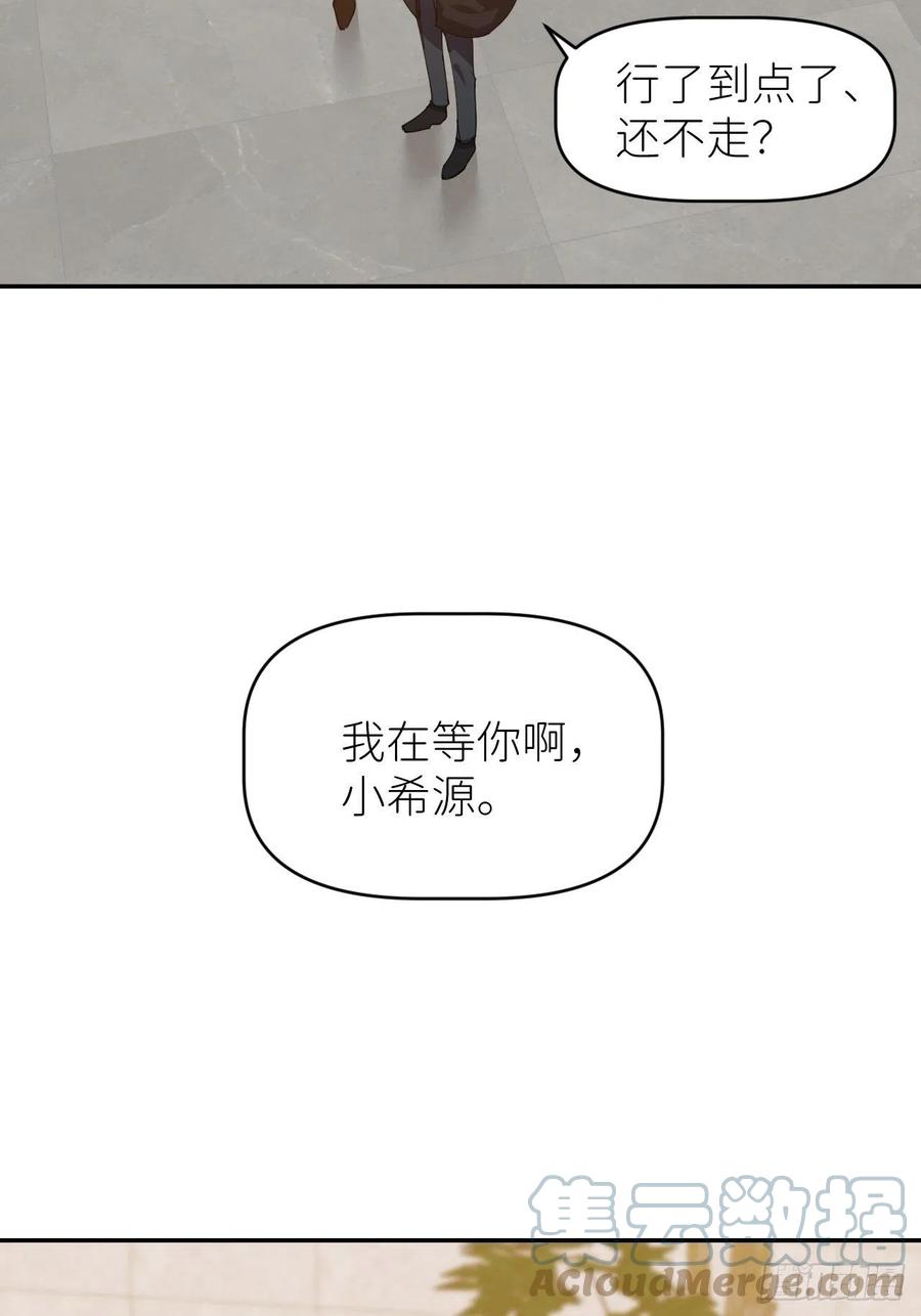 《别再逼我了》第三十二话 让我主动 第13页