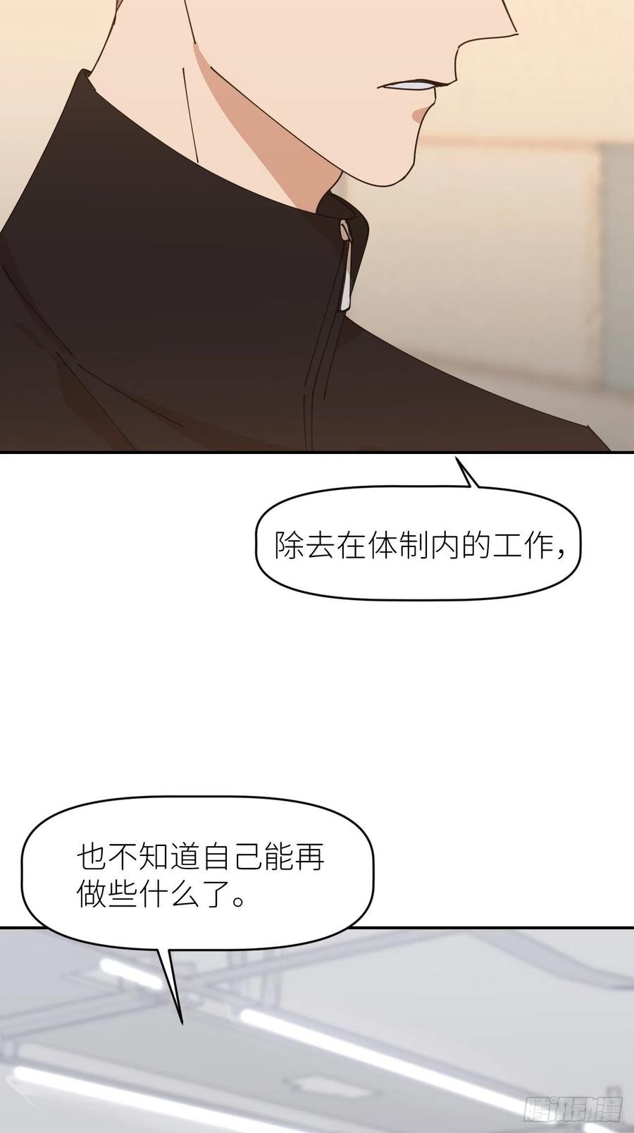 《别再逼我了》第三十二话 让我主动 第38页