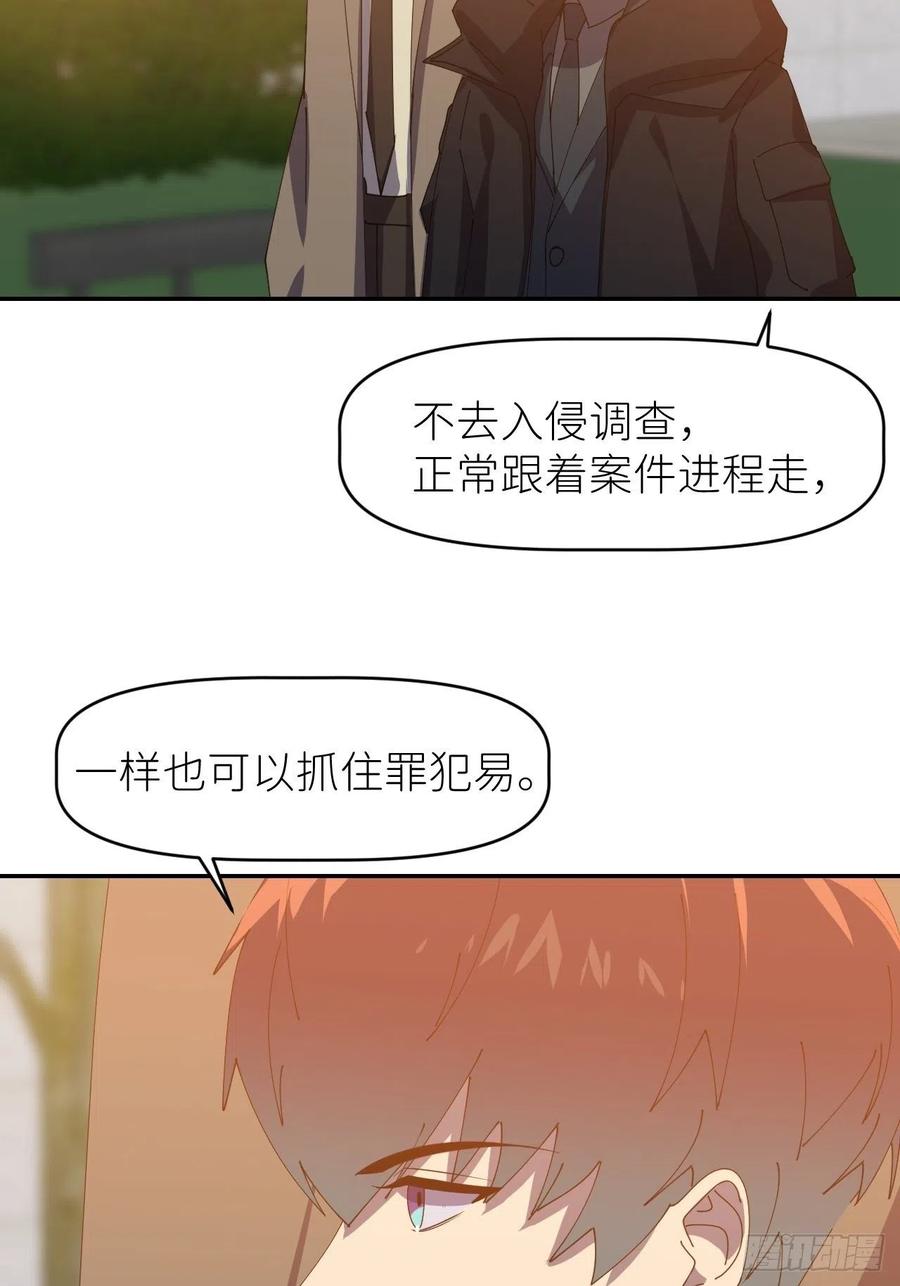 《别再逼我了》第三十二话 让我主动 第18页