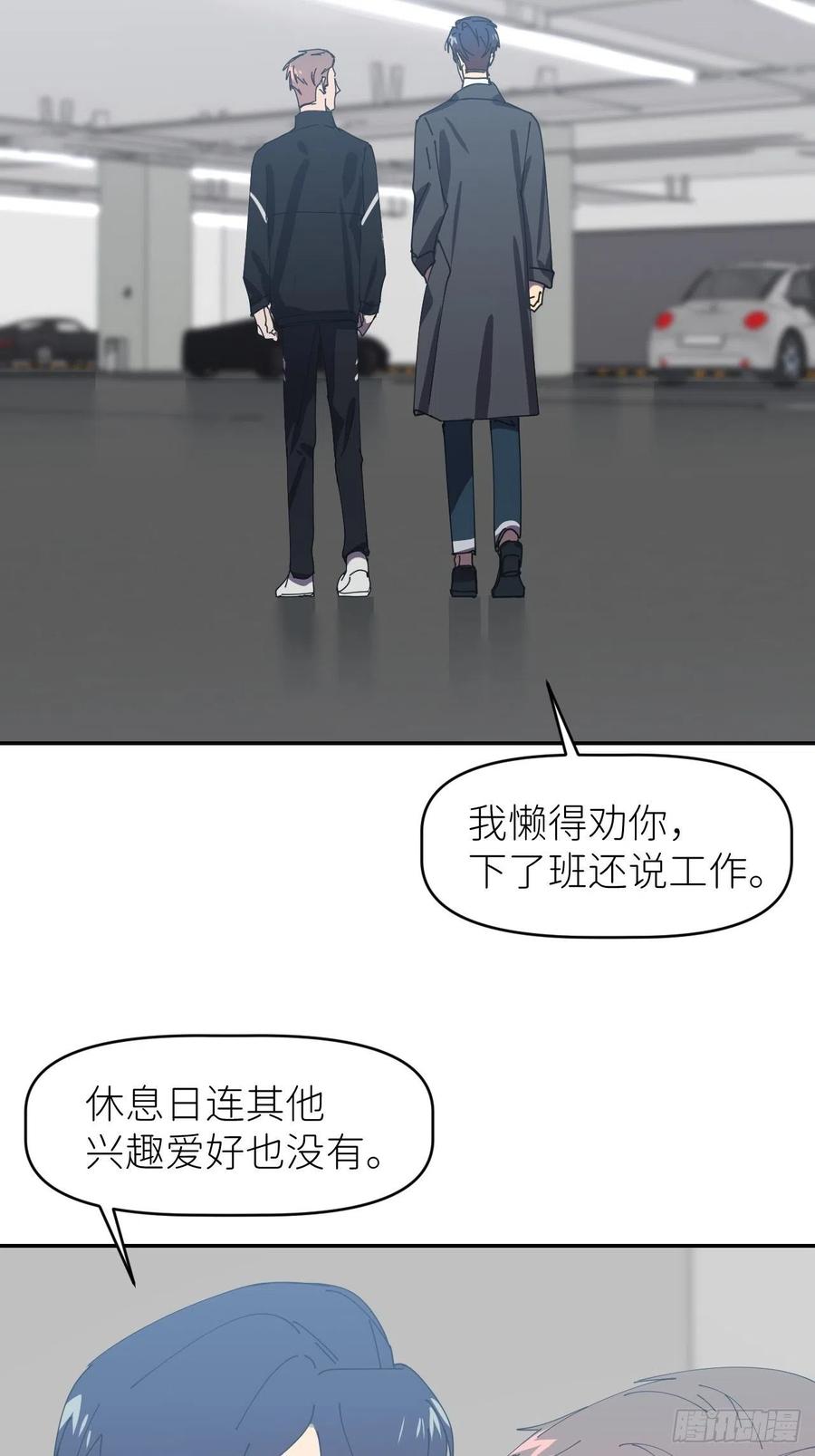 《别再逼我了》第三十二话 让我主动 第39页