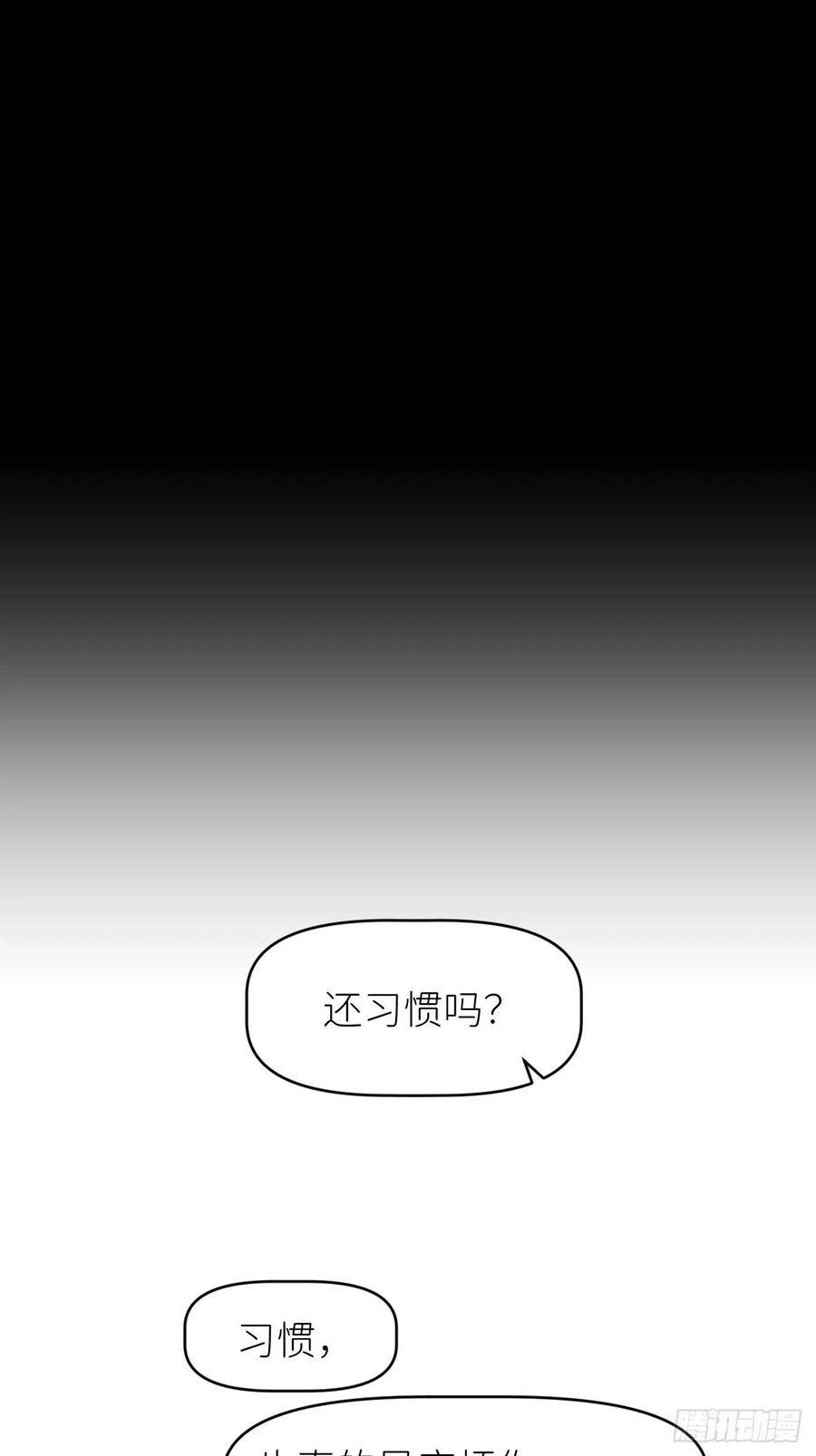 《别再逼我了》第三十二话 让我主动 第32页