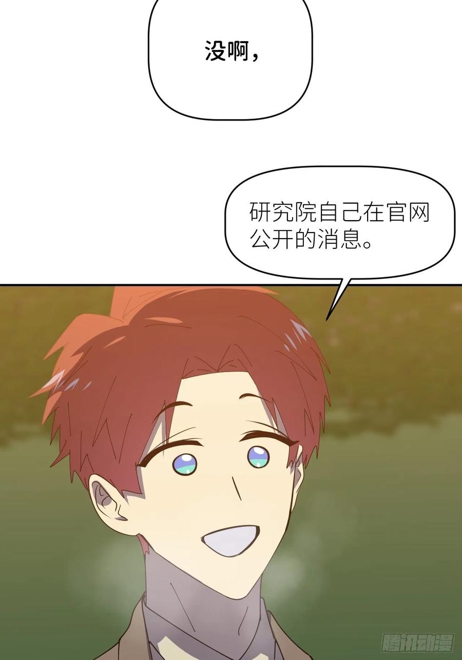 《别再逼我了》第三十二话 让我主动 第11页
