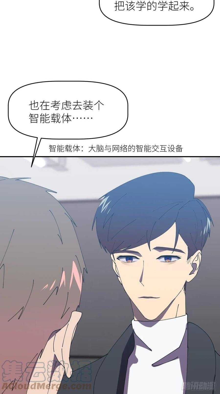 《别再逼我了》第三十二话 让我主动 第43页