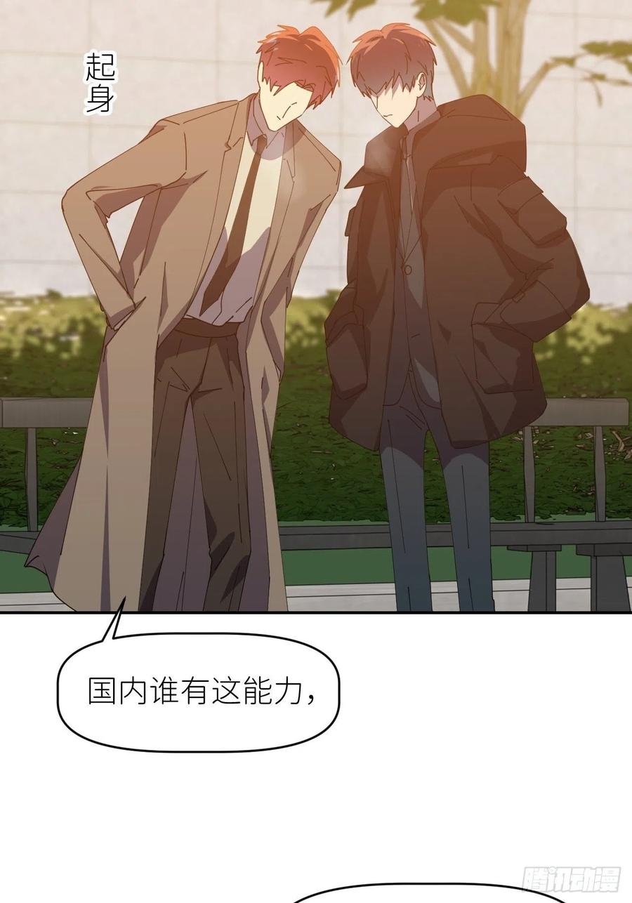 《别再逼我了》第三十二话 让我主动 第14页