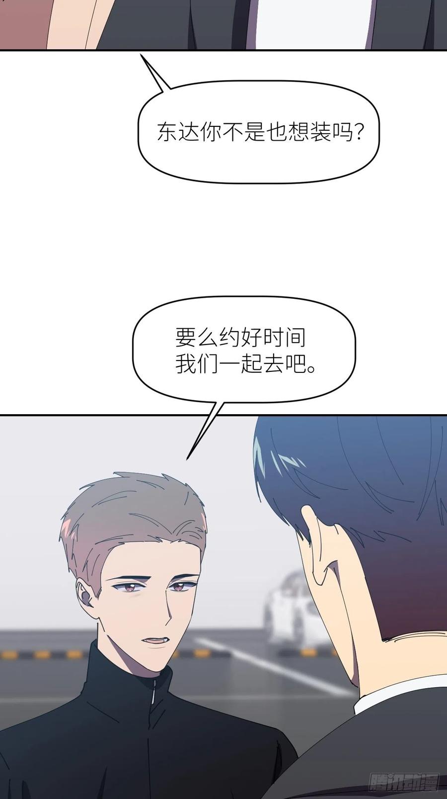 《别再逼我了》第三十二话 让我主动 第44页