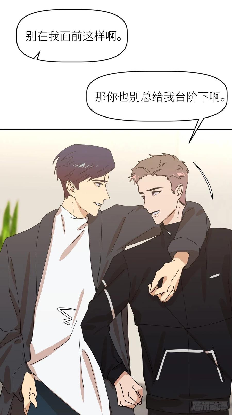 《别再逼我了》第三十二话 让我主动 第35页
