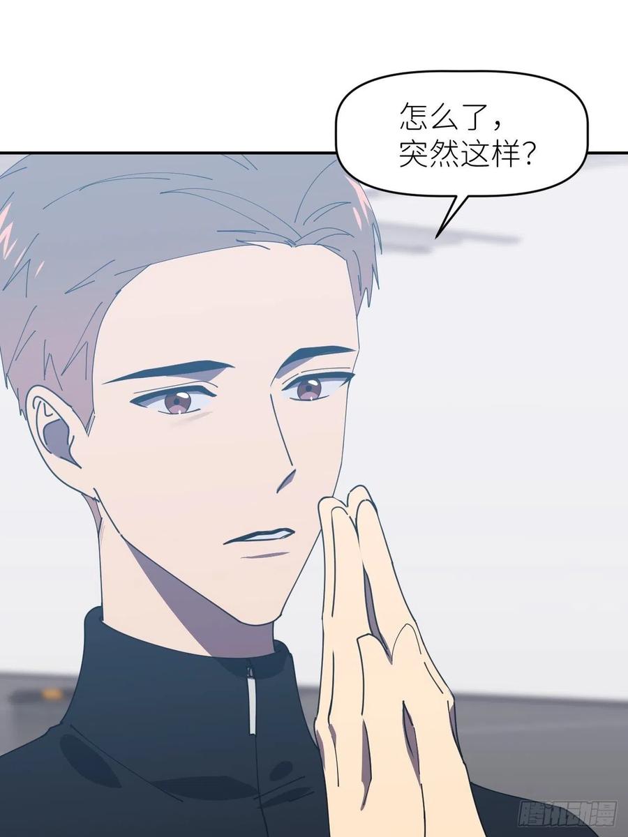 《别再逼我了》第三十二话 让我主动 第54页