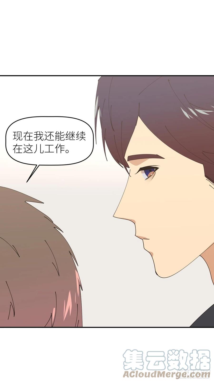《别再逼我了》第三十二话 让我主动 第34页